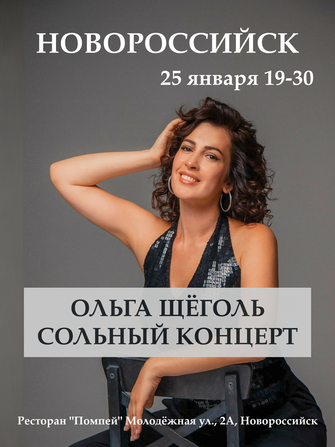 Концерт в Геленджике Концерт в Геленджике