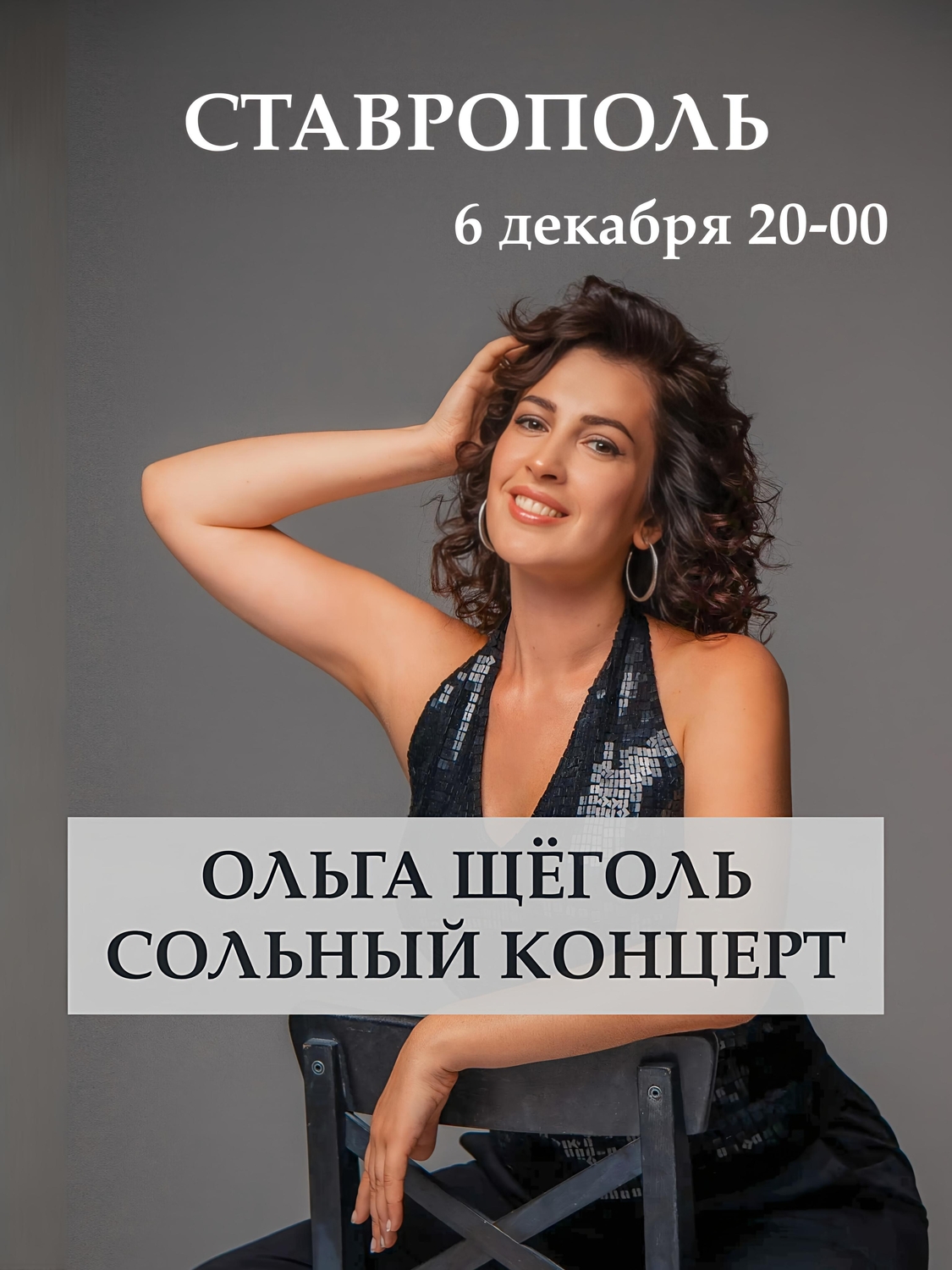 Концерт в Геленджике